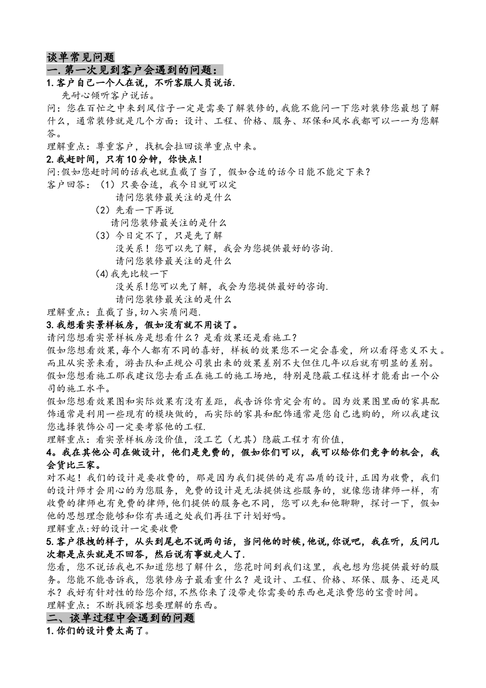 装饰公司谈单流程_第2页