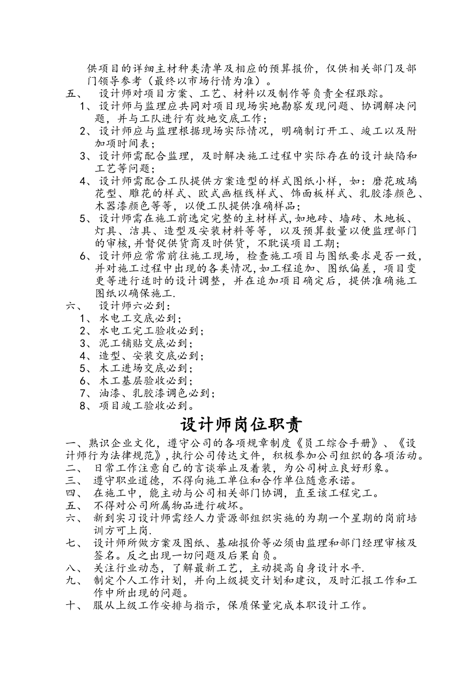 装饰公司设计师规范、岗位职责_第2页