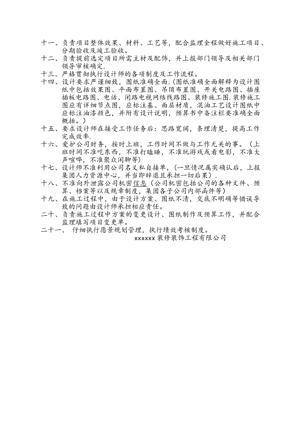 装饰公司设计师规范、岗位职责_第3页