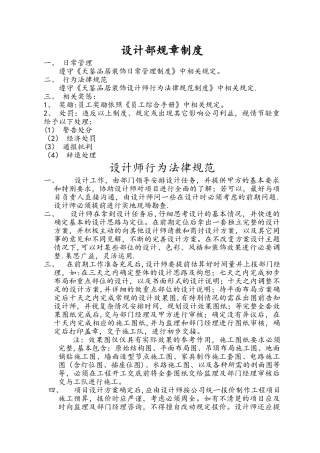 装饰公司设计师规范、岗位职责