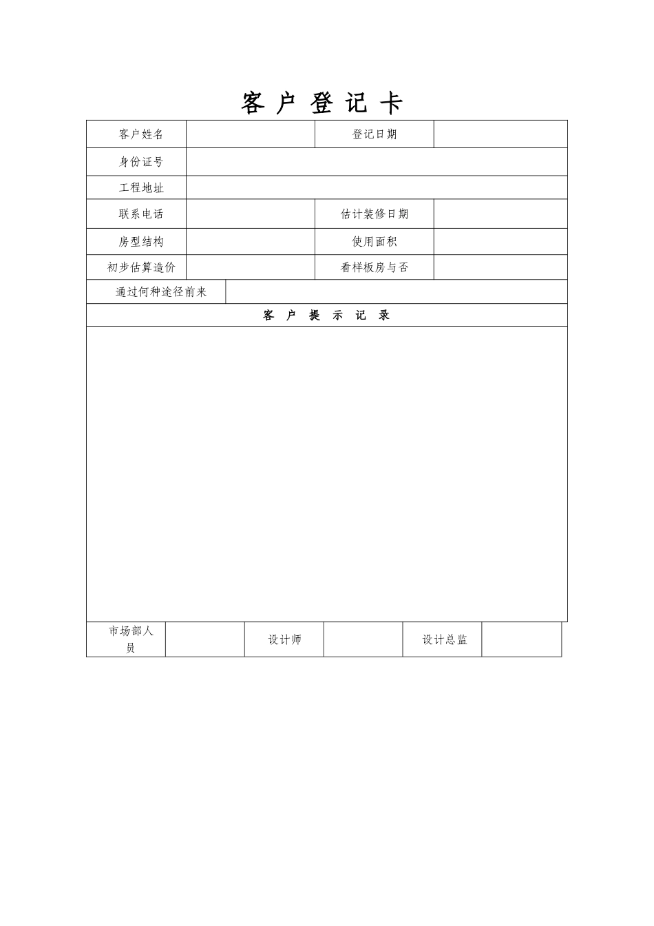 装饰公司设计部填写表格_第2页