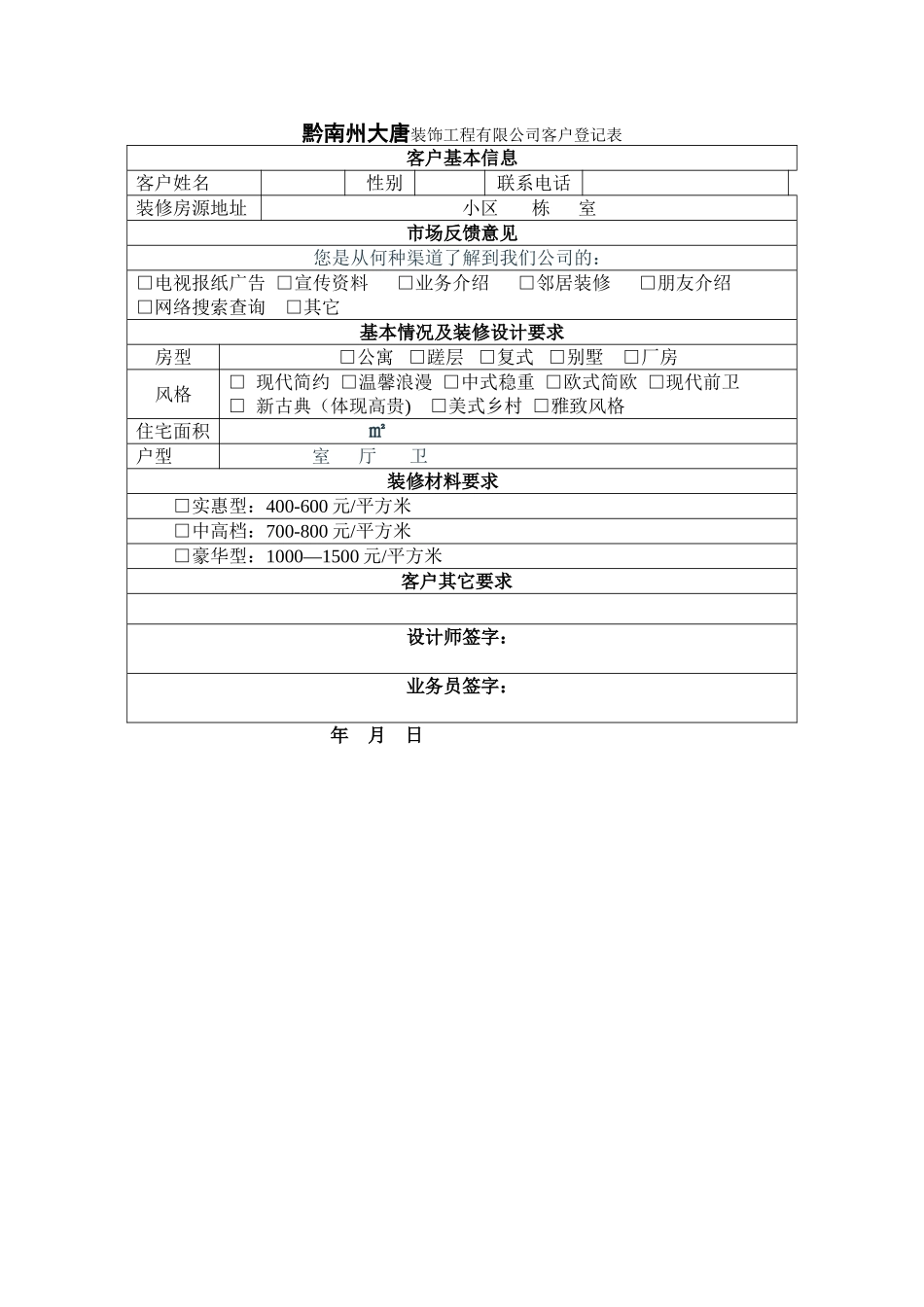 装饰公司设计部填写表格_第3页