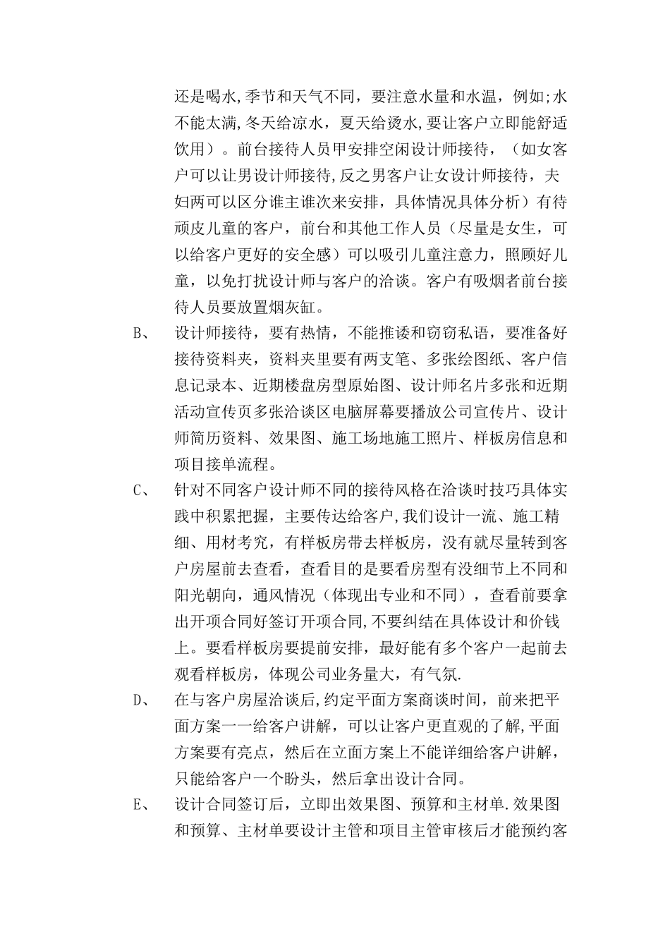 装饰公司设计师接单流程_第2页