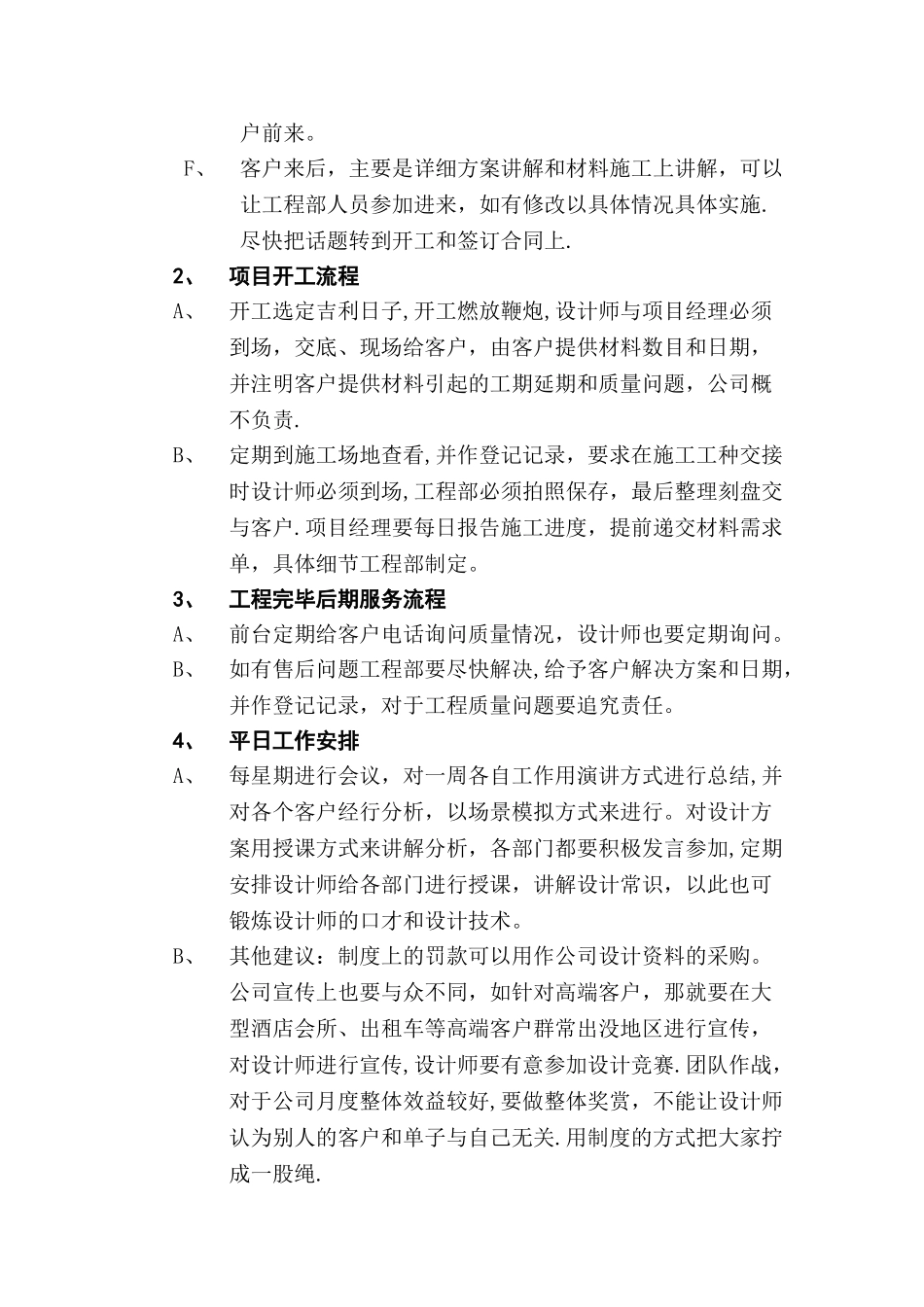 装饰公司设计师接单流程_第3页