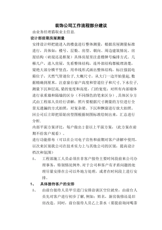 装饰公司设计师接单流程