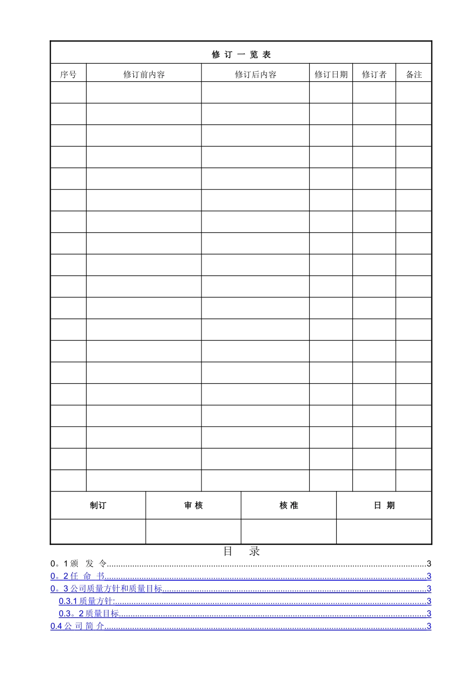 装饰公司质量手册_第1页