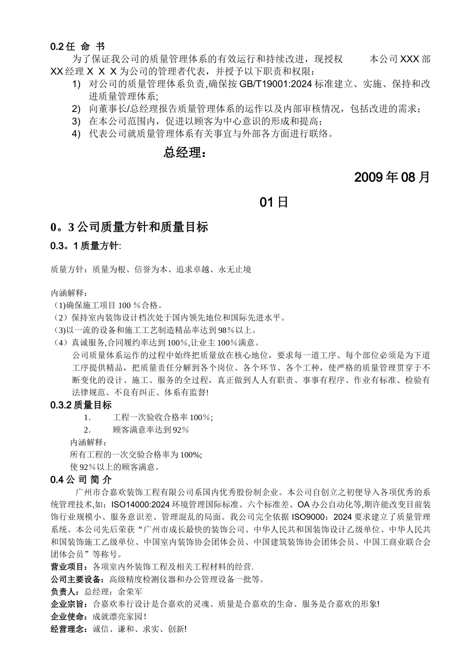 装饰公司质量手册_第3页