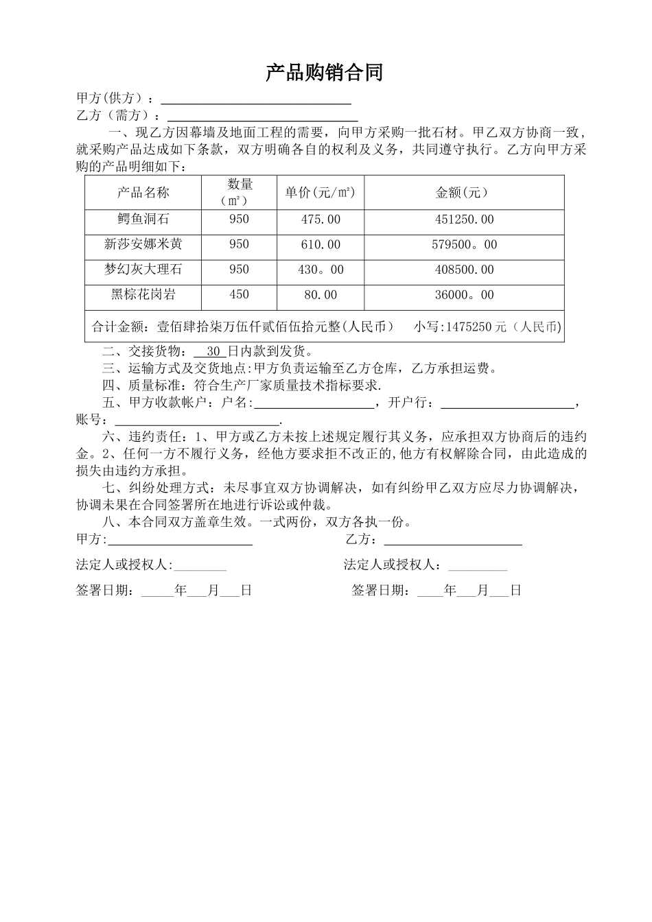 装饰公司购销合同_第1页