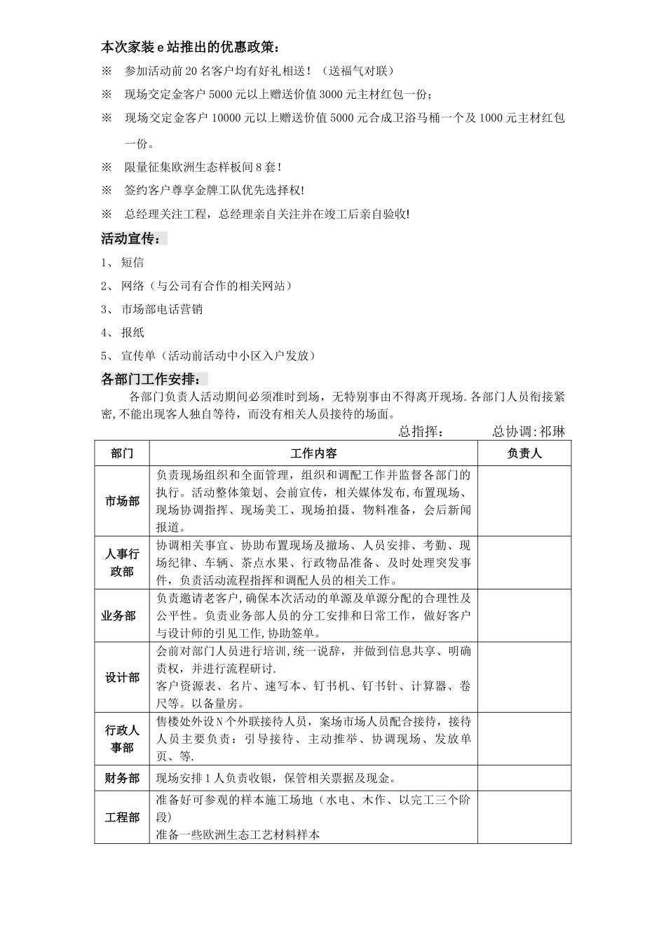 装饰公司跨年促销方案_第2页