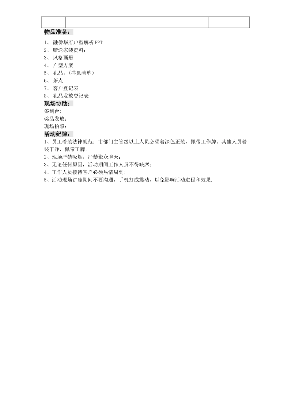 装饰公司跨年促销方案_第3页