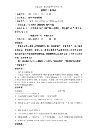 装饰公司跨年促销方案