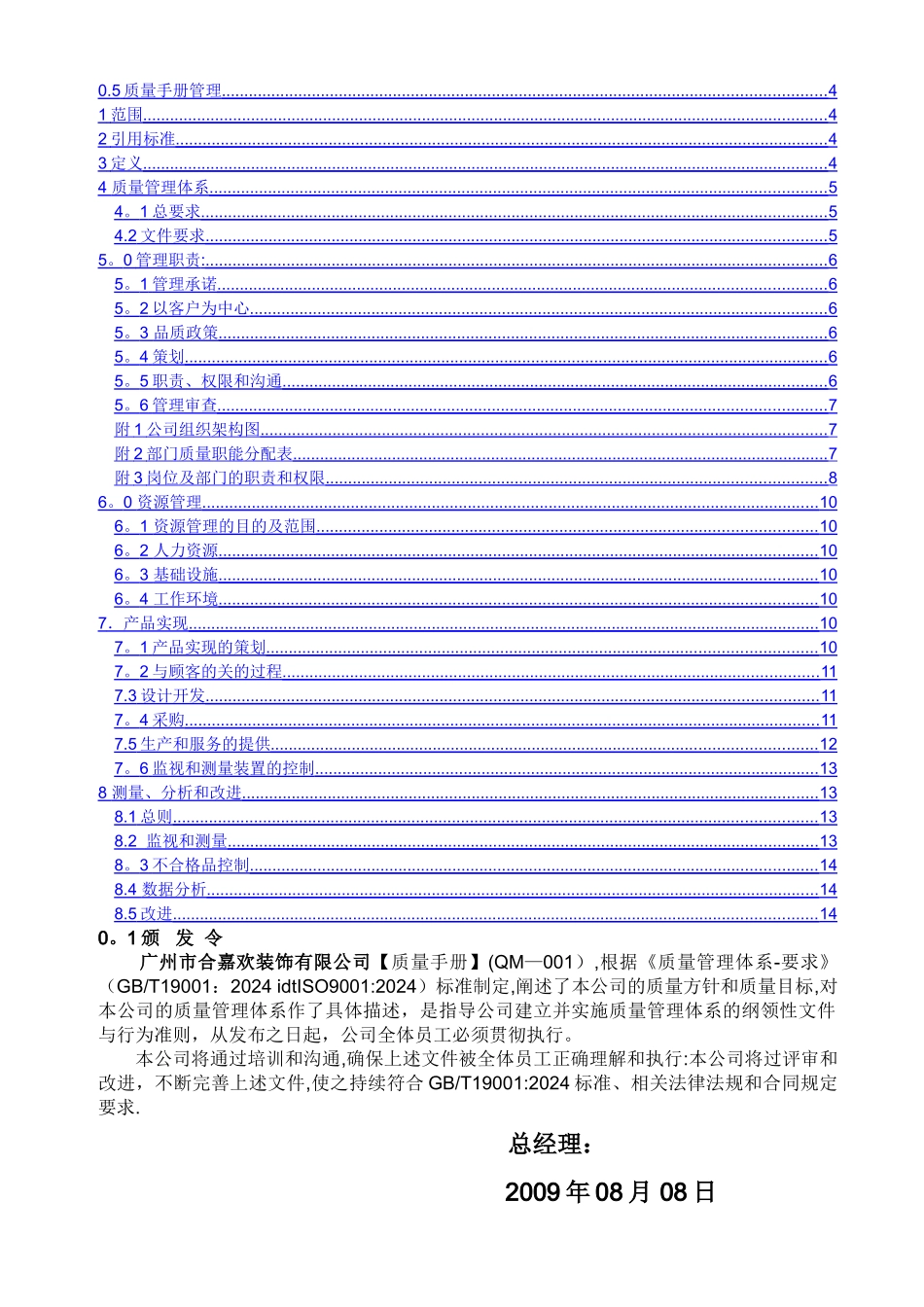 装饰公司质量手册-_第2页