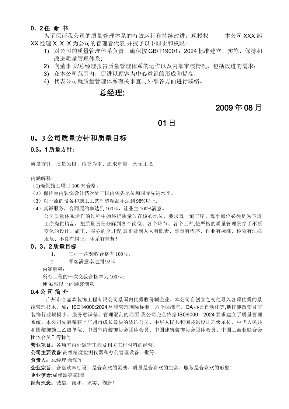 装饰公司质量手册-_第3页