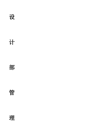 装饰公司设计部设计助理岗位职责