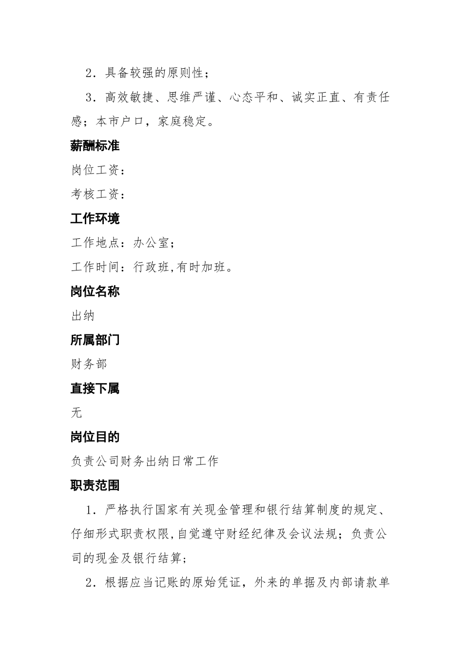 装饰公司财务部岗位职责_第3页