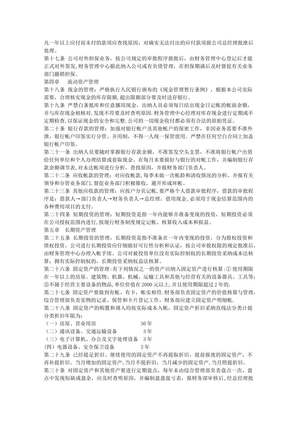 装饰公司财务管理制度_第2页