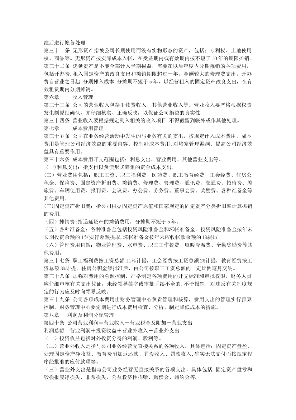 装饰公司财务管理制度_第3页