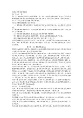 装饰公司财务管理制度