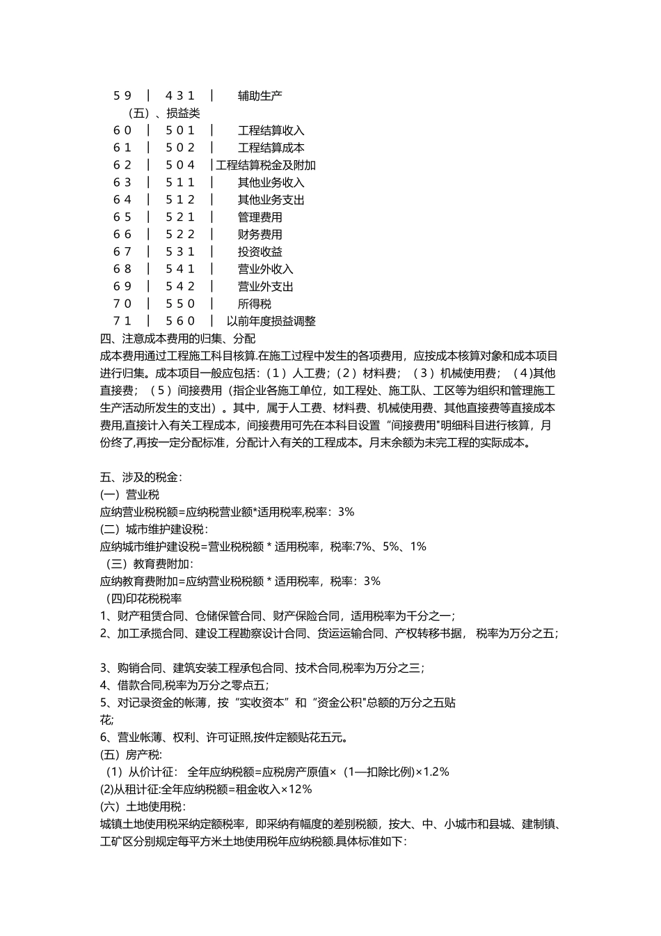 装饰公司账务处理_第3页