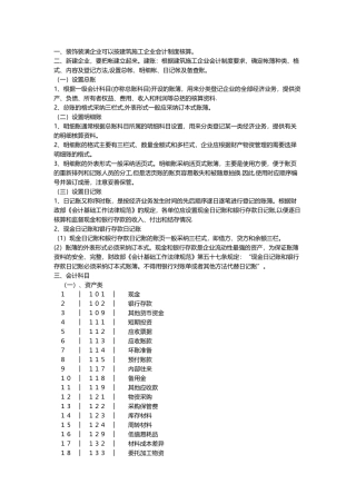 装饰公司账务处理