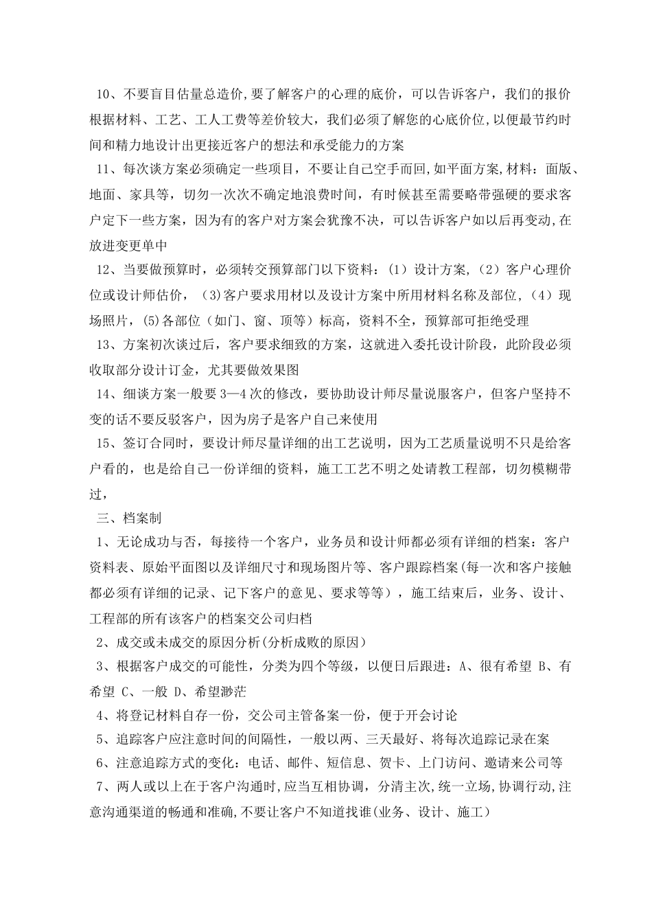 装饰公司运作流程详解_第3页