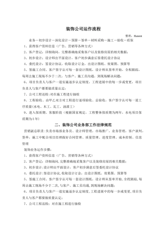 装饰公司运作流程详解