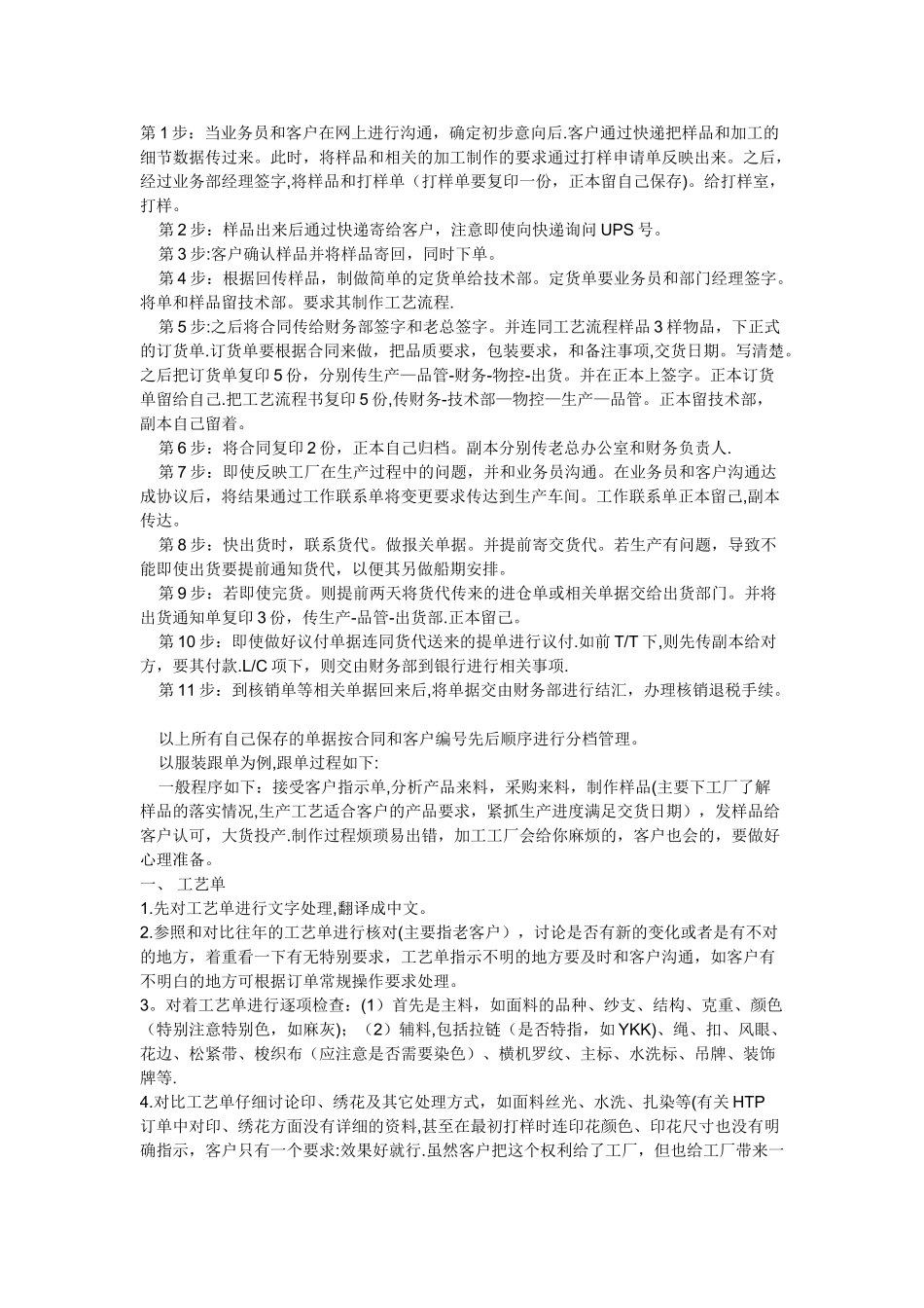 装饰公司跟单文员的流程具体是怎样的_第1页