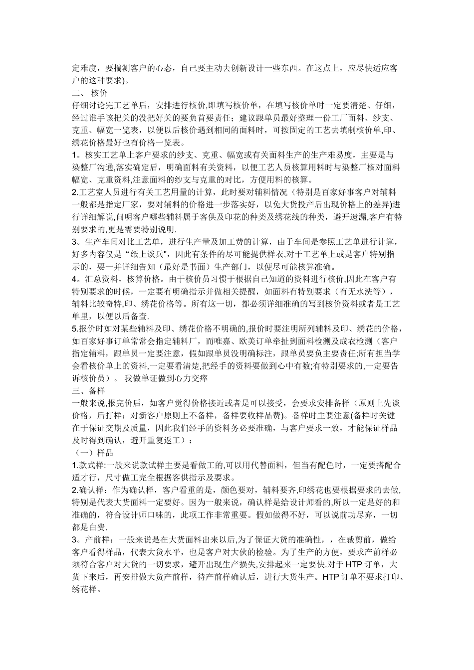 装饰公司跟单文员的流程具体是怎样的_第2页