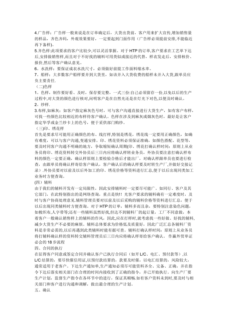 装饰公司跟单文员的流程具体是怎样的_第3页