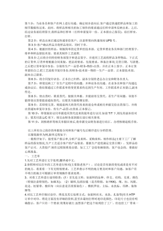装饰公司跟单文员的流程具体是怎样的