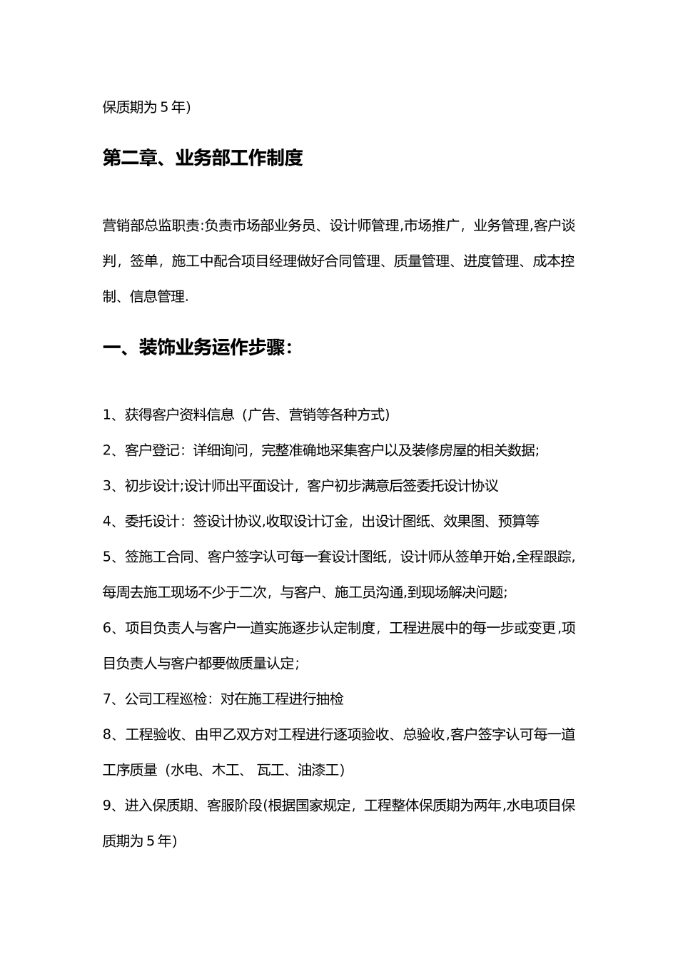 装饰公司运营白皮书_第2页