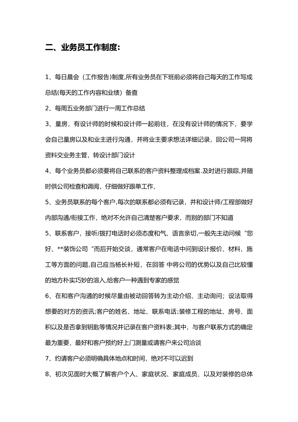 装饰公司运营白皮书_第3页