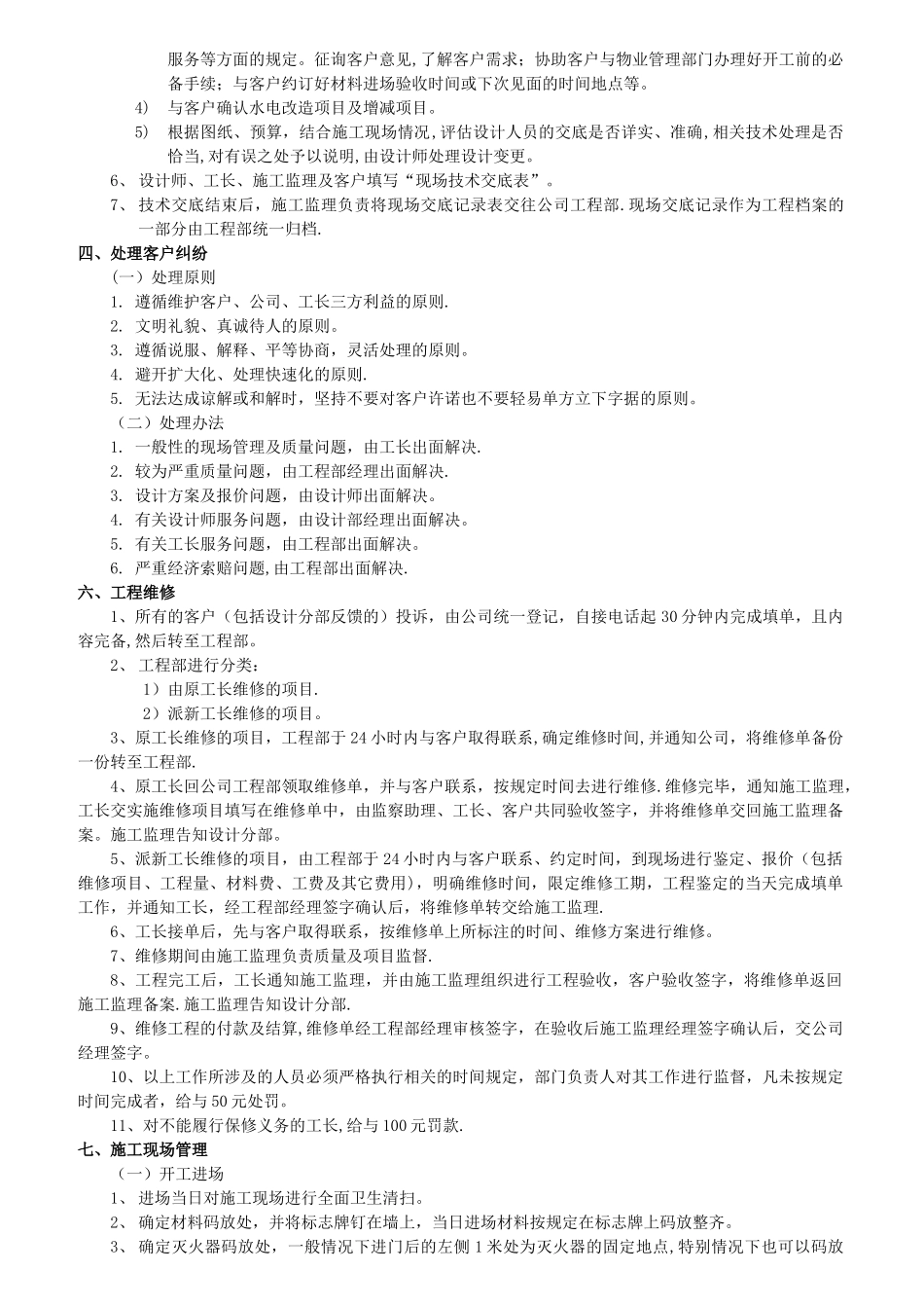装饰公司项目经理工作手册45301_第3页