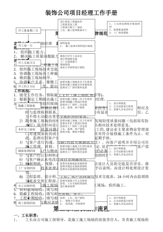 装饰公司项目经理工作手册-