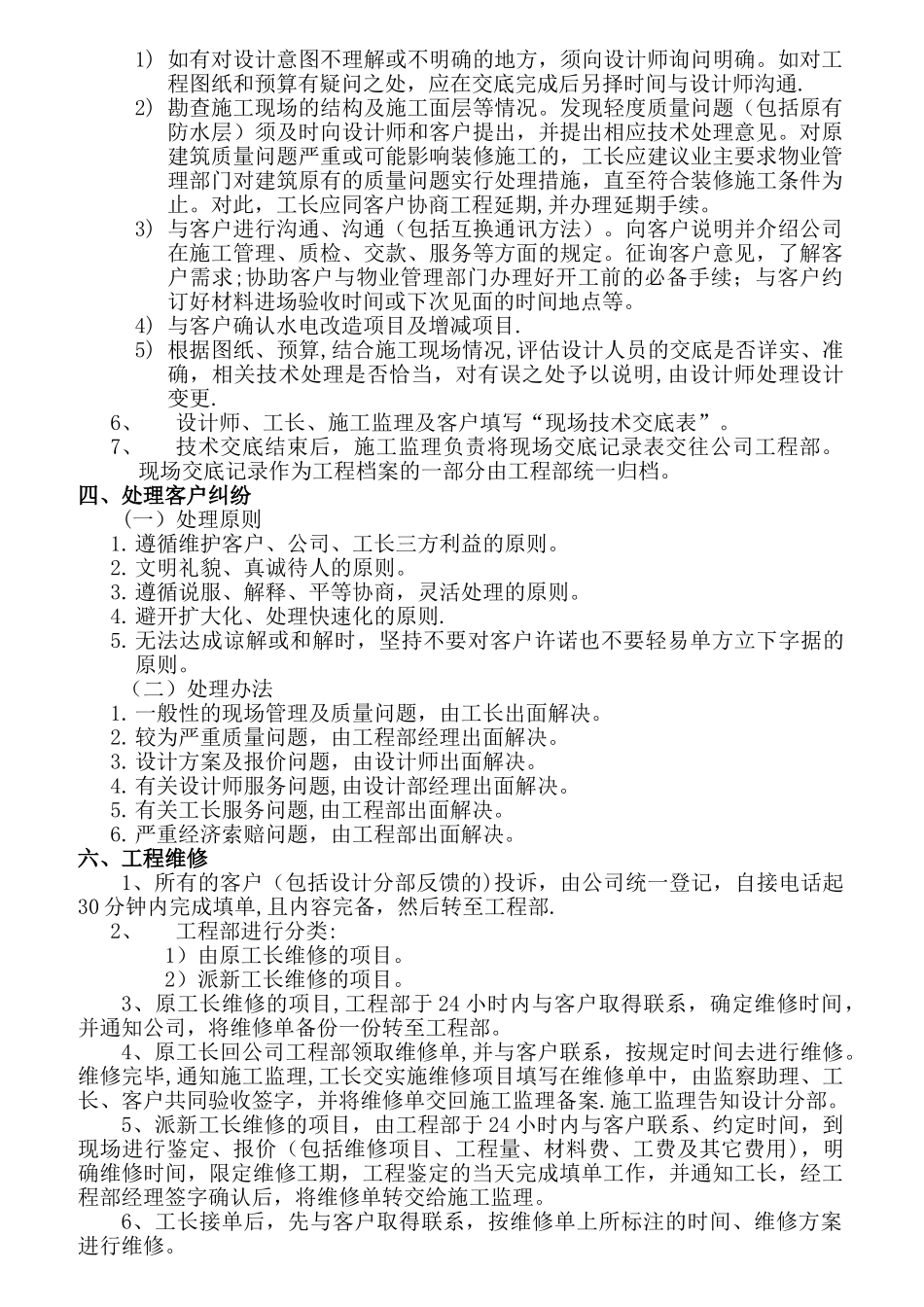 装饰公司项目经理工作手册[1]_第3页