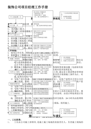 装饰公司项目经理工作手册[1]