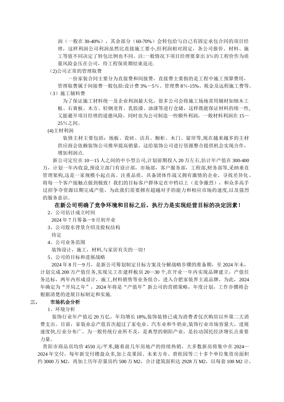 装饰公司运营方案_第2页