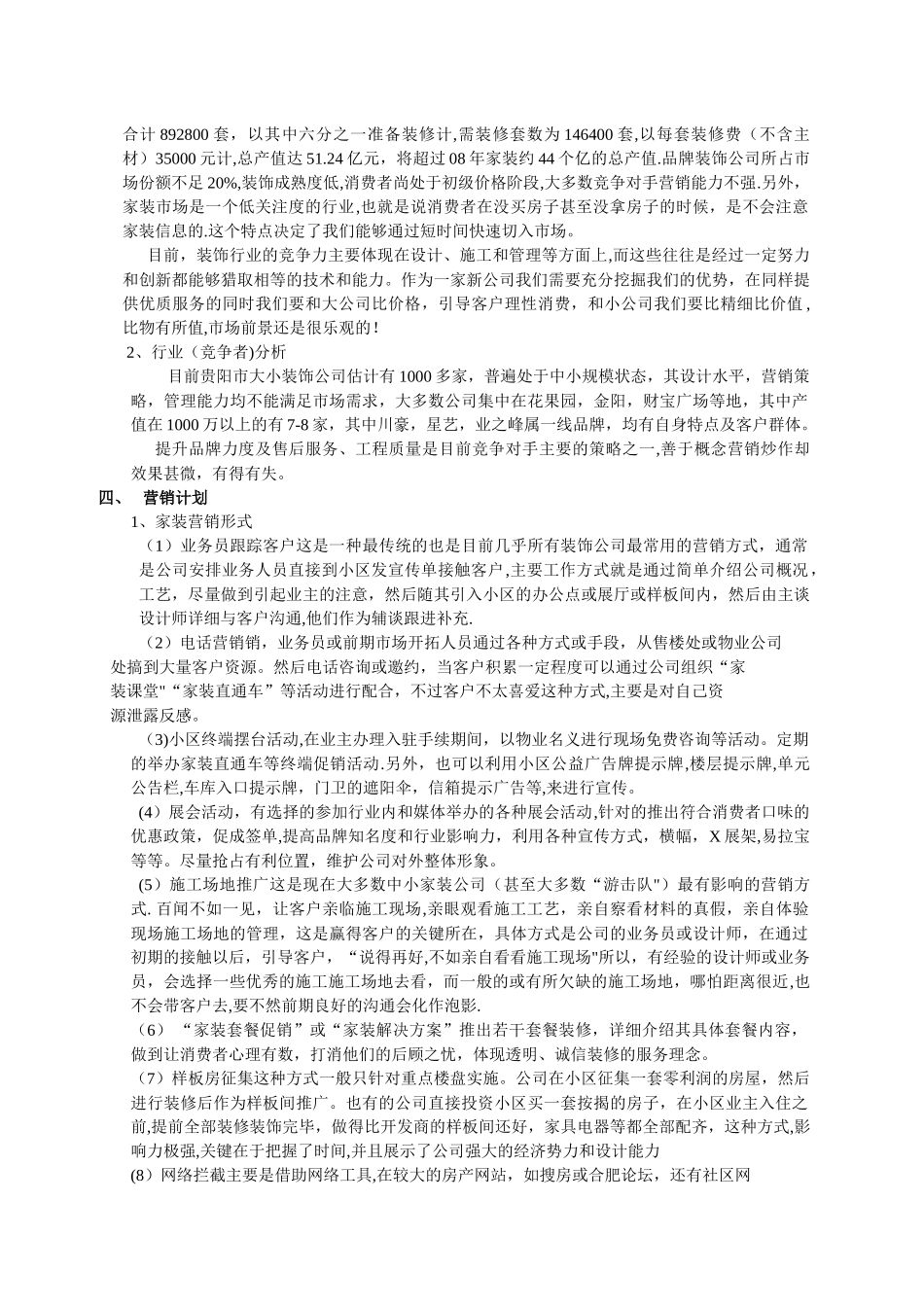 装饰公司运营方案_第3页