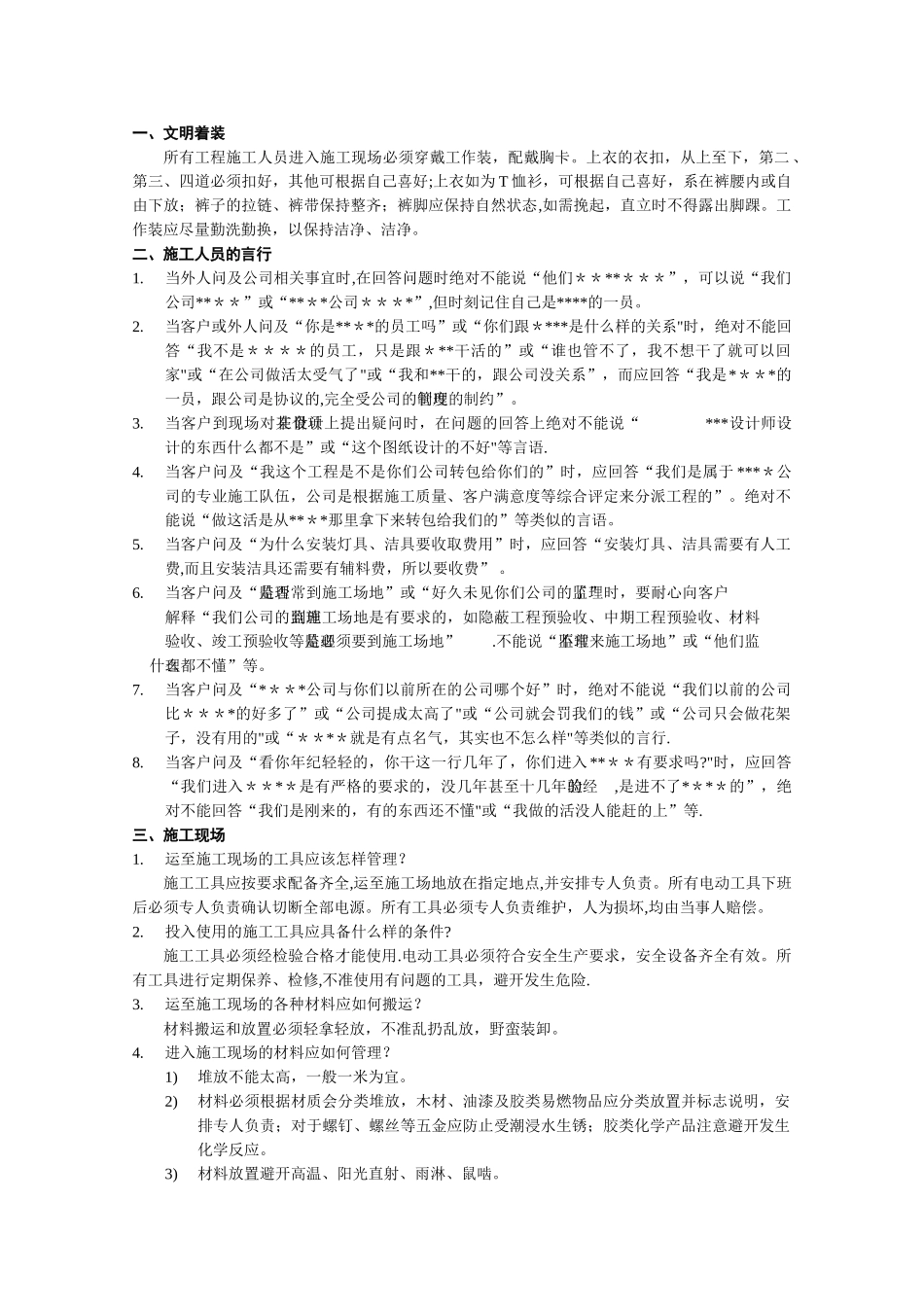 装饰公司项目经理工长培训_第2页