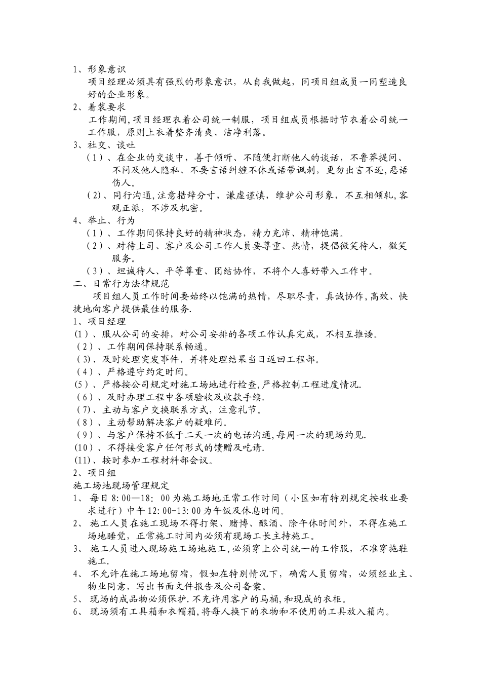 装饰公司项目经理手册_第2页