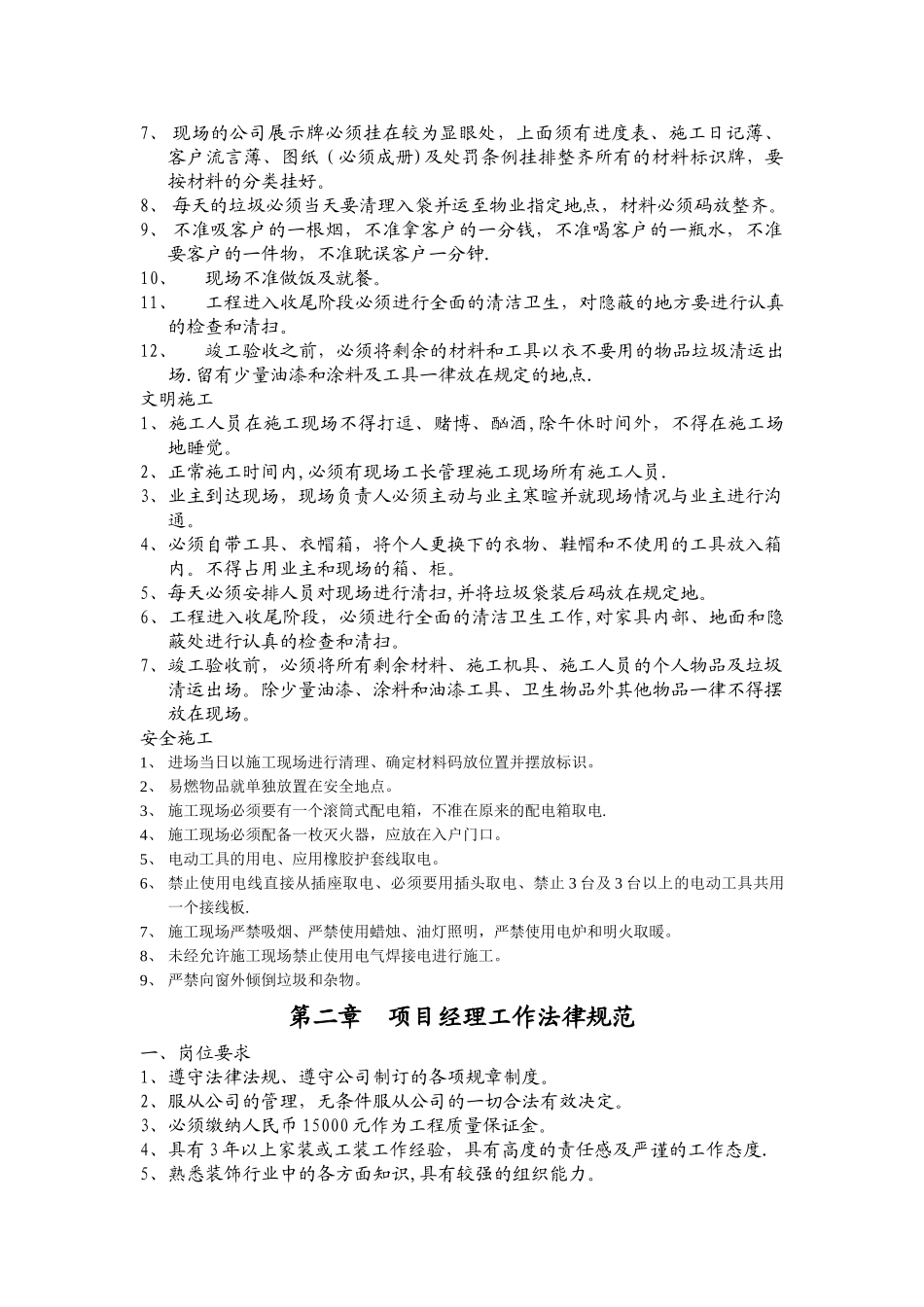 装饰公司项目经理手册_第3页