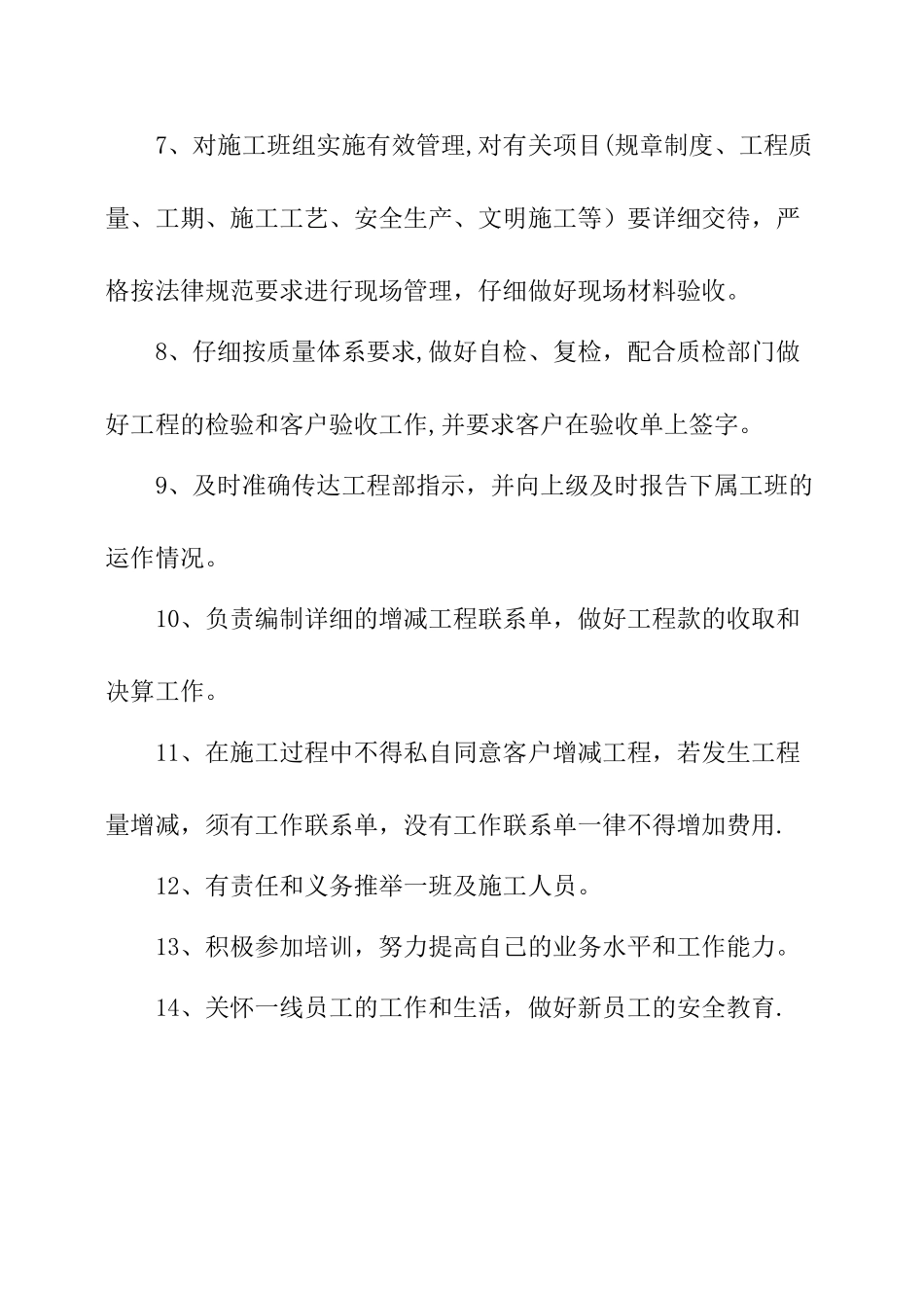 装饰公司项目经理管理制度_第2页