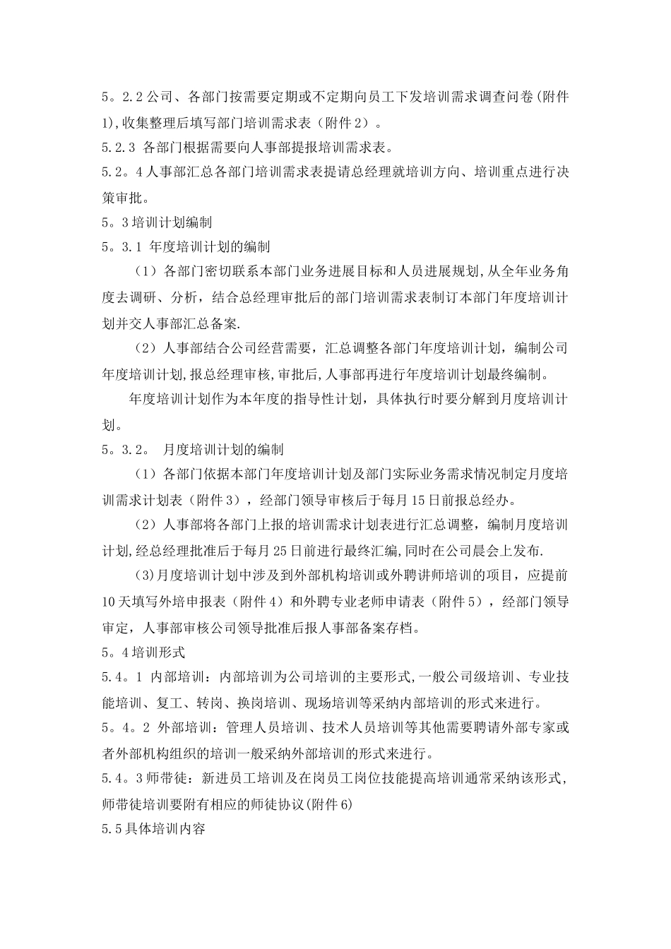 装饰员工培训管理制度_第2页