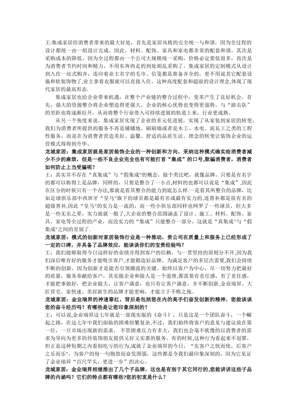 装饰公司采访稿_第2页