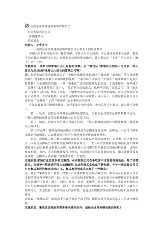 装饰公司采访稿
