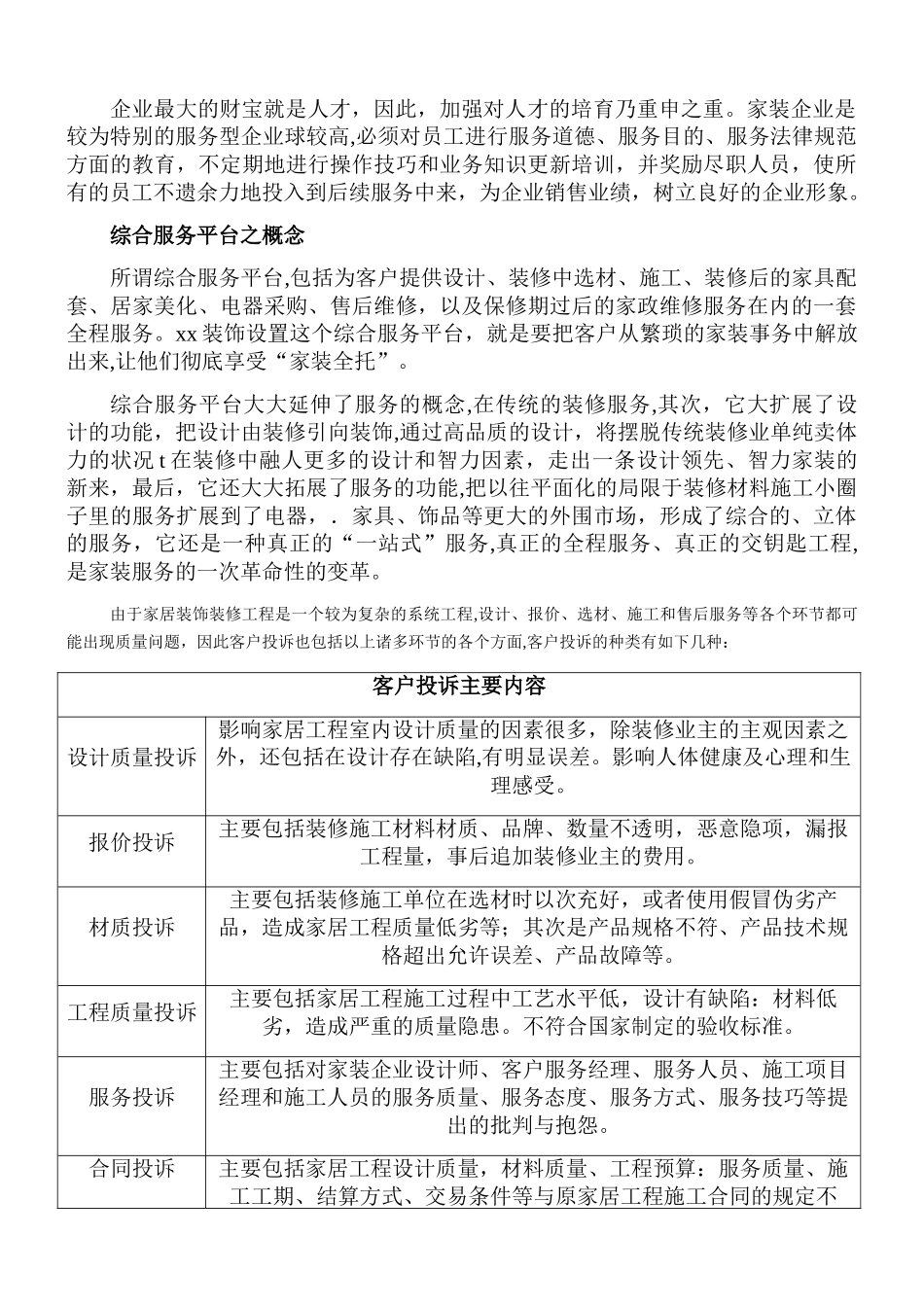 装饰售后服务制度_第2页