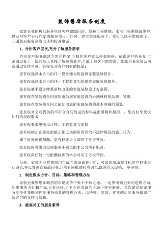 装饰售后服务制度