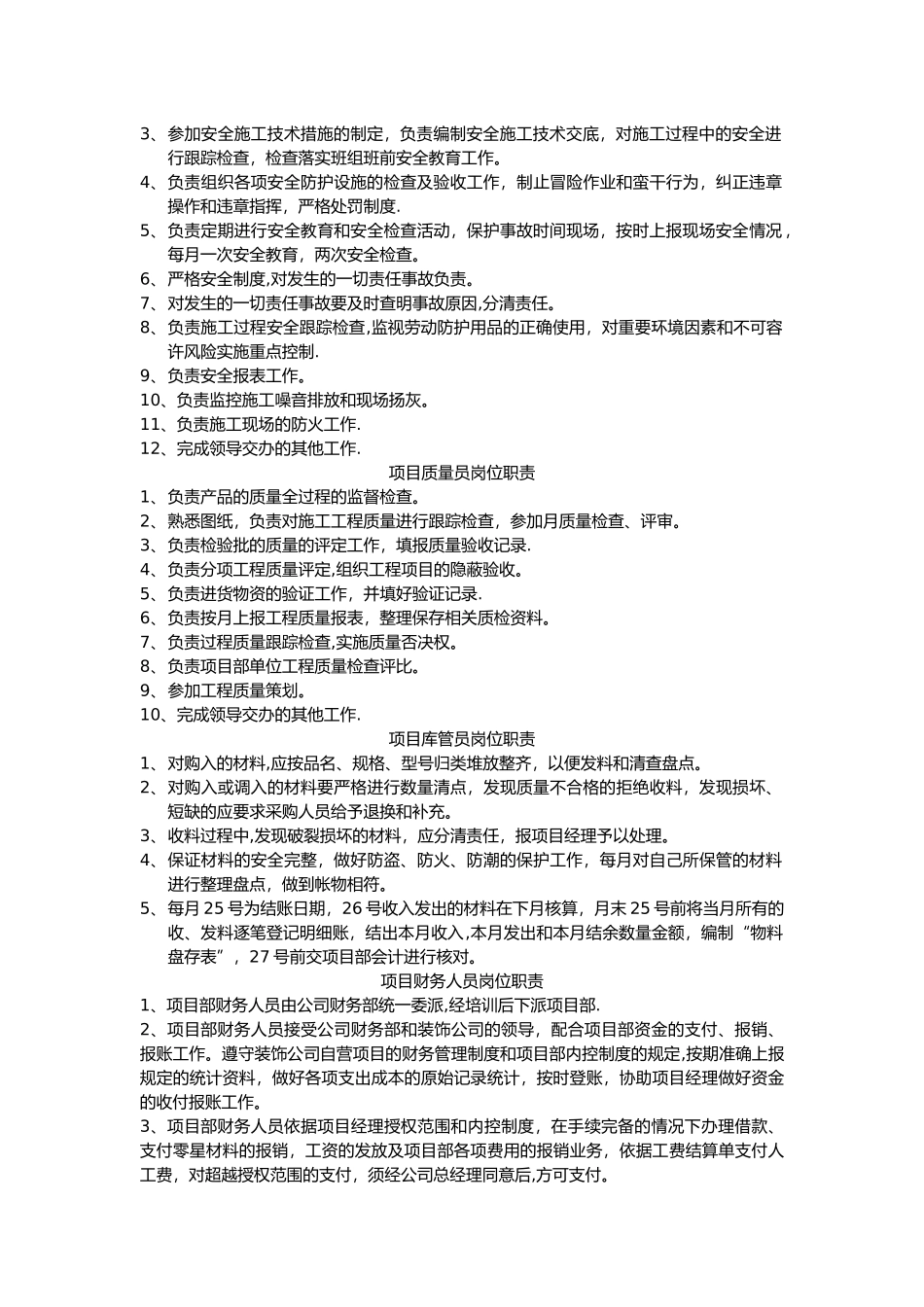 装饰公司项目岗位责任_第2页