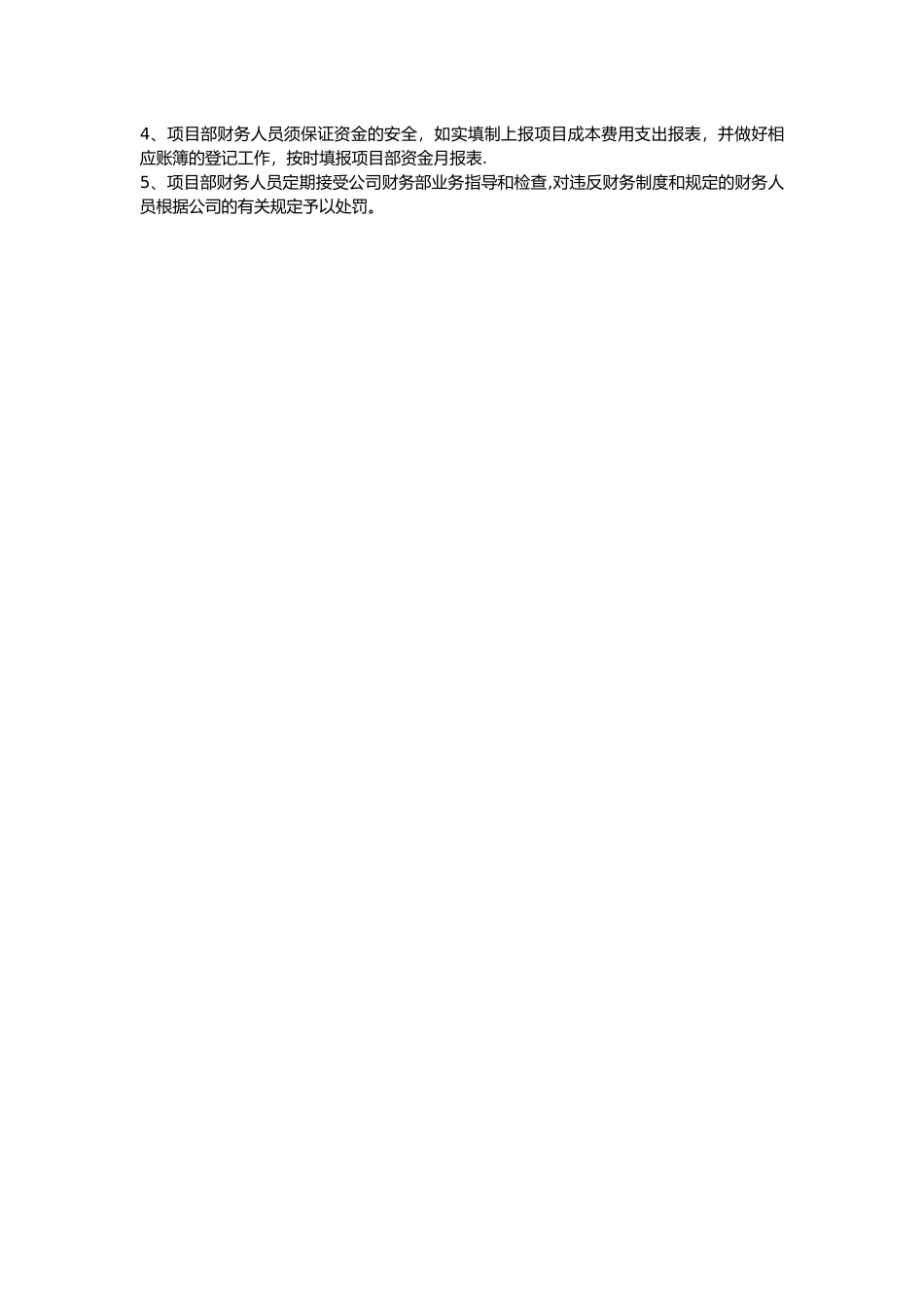 装饰公司项目岗位责任_第3页