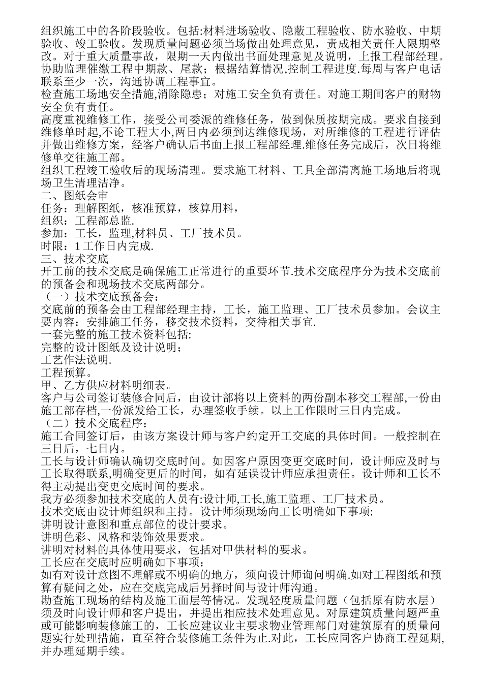 装饰公司项目经理工作手册_第2页